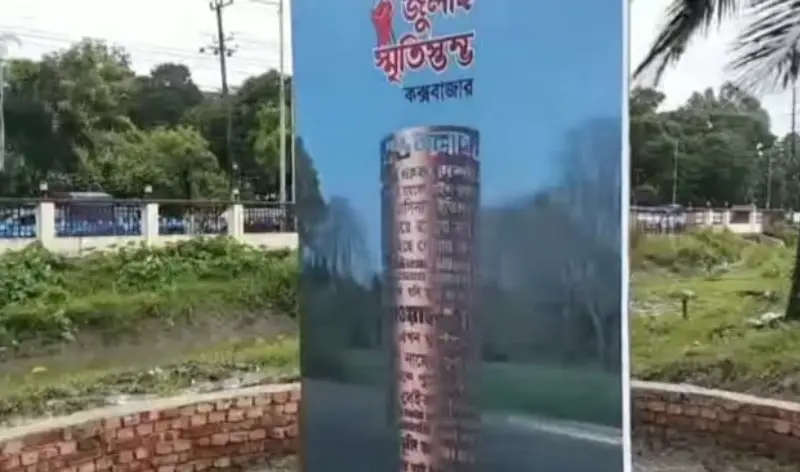 জুলাই স্তম্ভ নির্মাণ কাজের উদ্বোধন করলেন স্বরাষ্ট্র উপদেষ্টা জুলাই স্তম্ভ নির্মাণ কাজের উদ্বোধন করলেন স্বরাষ্ট্র উপদেষ্টা