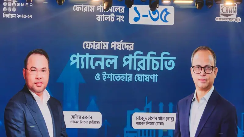 বিজিএমইএ নির্বাচন:পোশাক খাতে আলাদা মন্ত্রণালয়সহ ১৪ দফা ইশতেহার বিজিএমইএ নির্বাচন:পোশাক খাতে আলাদা মন্ত্রণালয়সহ ১৪ দফা ইশতেহার