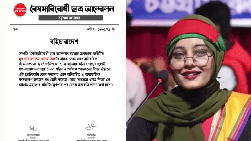 মাদক সেবনের ভিডিও ভাইরাল, বৈষম্যবিরোধীর নেত্রীকে বহিষ্কার মাদক সেবনের ভিডিও ভাইরাল, বৈষম্যবিরোধীর নেত্রীকে বহিষ্কার