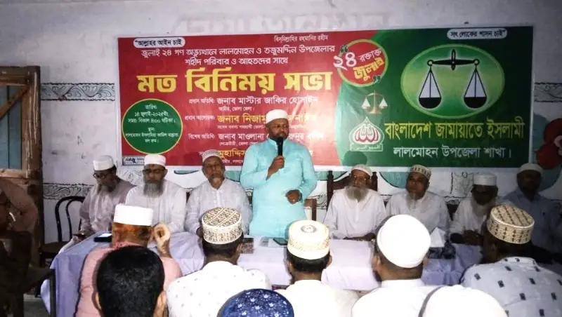 জুলাই বিপ্লবে নিহত শহীদ পরিবার ও আহতদের মধ্যে জামায়াতের অনুদান ও মতবিনিময় জুলাই বিপ্লবে নিহত শহীদ পরিবার ও আহতদের মধ্যে জামায়াতের অনুদান ও মতবিনিময়