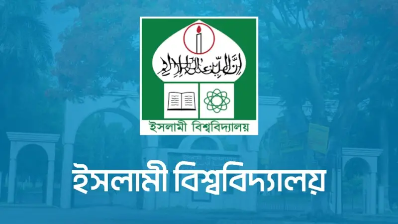 ইবির হল খুলছে কাল, একাডেমিক-প্রশাসনিক কার্যক্রম শনিবার ইবির হল খুলছে কাল, একাডেমিক-প্রশাসনিক কার্যক্রম শনিবার