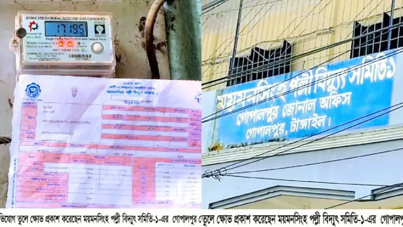 অনুমান নির্ভর বিদুৎ বিলের অভিযোগে গোপালপুরে গ্রামবাসীর ক্ষোভ!