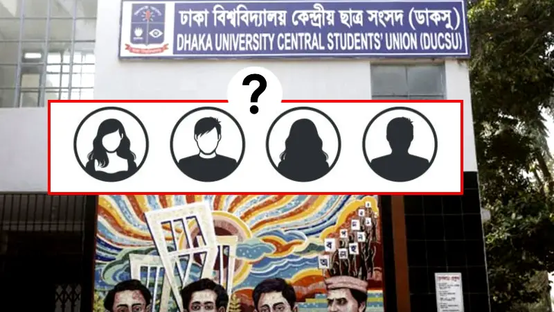 ডাকসু নির্বাচন: কে হবেন ভিপি, কে হবেন জিএস? জানা গেলো সম্ভাব্য প্রার্থীদের নাম ডাকসু নির্বাচন: কে হবেন ভিপি, কে হবেন জিএস? জানা গেলো সম্ভাব্য প্রার্থীদের নাম
