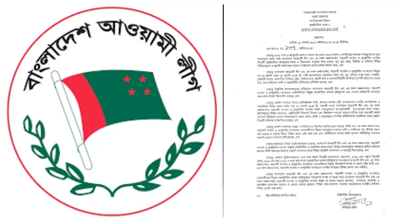 বিচার শেষ না হওয়া পর্যন্ত আওয়ামী লীগের কার্যক্রম নিষিদ্ধ করে প্রজ্ঞাপন বিচার শেষ না হওয়া পর্যন্ত আওয়ামী লীগের কার্যক্রম নিষিদ্ধ করে প্রজ্ঞাপন