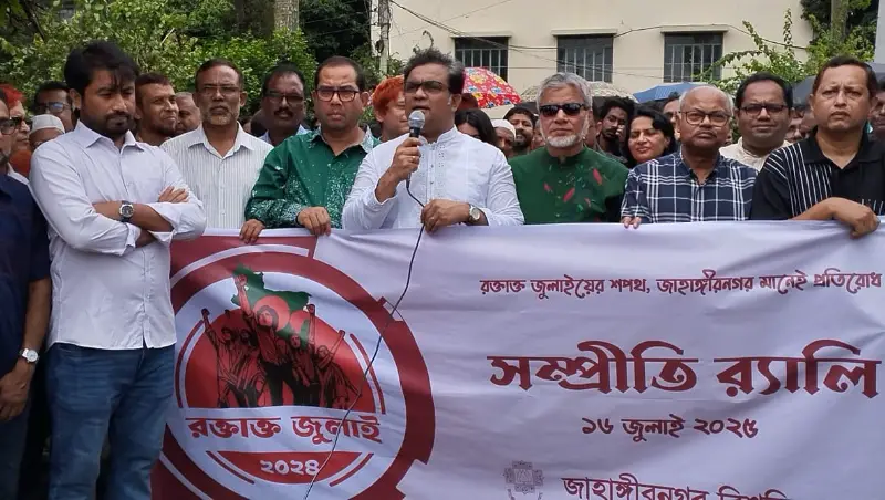 শোককে শক্তিতে রূপান্তরিত করতে নিজেদের মাঝে ঐক্য ধরে রাখতে হবে: জাবি উপাচার্য শোককে শক্তিতে রূপান্তরিত করতে নিজেদের মাঝে ঐক্য ধরে রাখতে হবে: জাবি উপাচার্য
