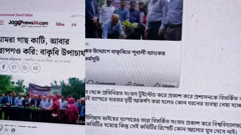 শিরোনাম পছন্দ না হওয়ায় সাংবাদিকের বিরুদ্ধে ব্যবস্থা নেওয়ার প্রচেষ্টা বাকৃবি প্রশাসনের শিরোনাম পছন্দ না হওয়ায় সাংবাদিকের বিরুদ্ধে ব্যবস্থা নেওয়ার প্রচেষ্টা বাকৃবি প্রশাসনের