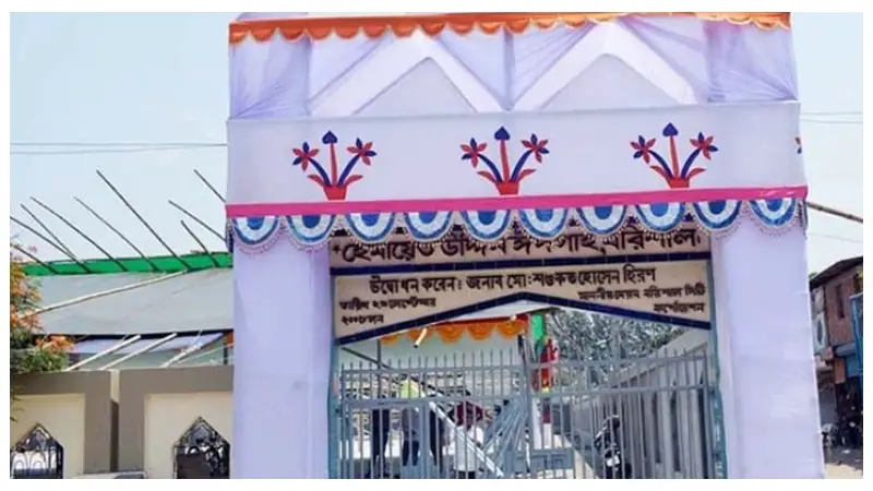 বরিশাল কেন্দ্রীয় ঈদগাহে সকাল সাড়ে ৭টায় প্রধান জামাত অনুষ্ঠিত হবে বরিশাল কেন্দ্রীয় ঈদগাহে সকাল সাড়ে ৭টায় প্রধান জামাত অনুষ্ঠিত হবে