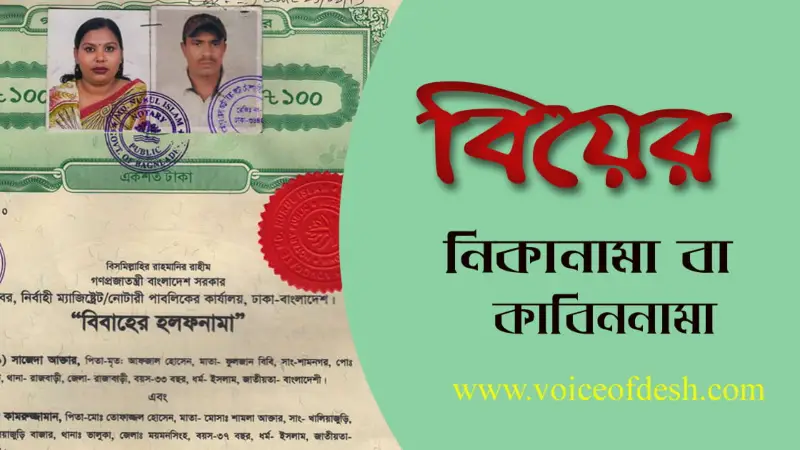 আইন অনুযায়ী বিয়ের কাবিননামা নির্ধারণ হবে কিসের উপর ভিত্তি করে? আইন অনুযায়ী বিয়ের কাবিননামা নির্ধারণ হবে কিসের উপর ভিত্তি করে?