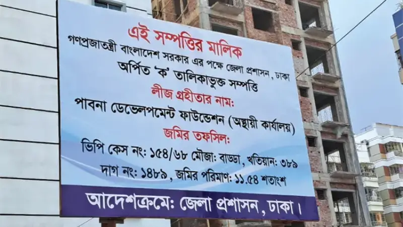 জমি তফসিলভুক্ত হয়ে গেলে কী করবেন? জেনে নিন আইনি সমাধান! জমি তফসিলভুক্ত হয়ে গেলে কী করবেন? জেনে নিন আইনি সমাধান!