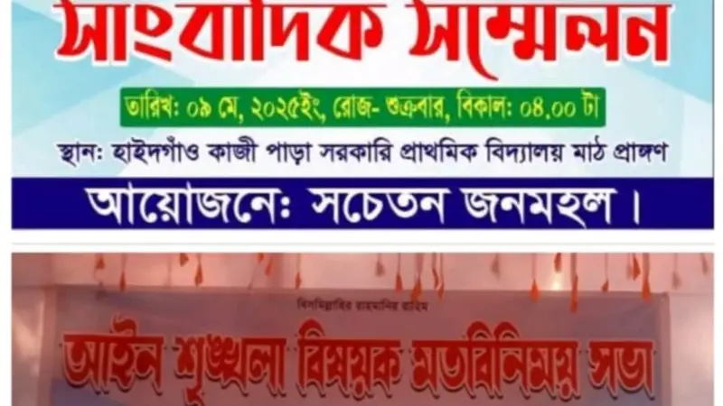 সন্ত্রাস বিরোধী সম্মেলন বদলে গেল মতবিনিময়ে! সন্ত্রাস বিরোধী সম্মেলন বদলে গেল মতবিনিময়ে!