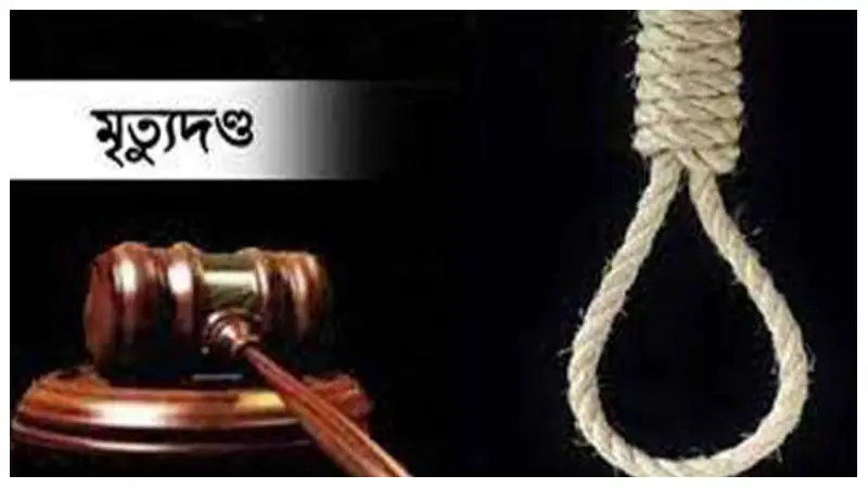 নেত্রকোনায় হত্যা মামলায় একজনের মৃত্যুদণ্ড নেত্রকোনায় হত্যা মামলায় একজনের মৃত্যুদণ্ড