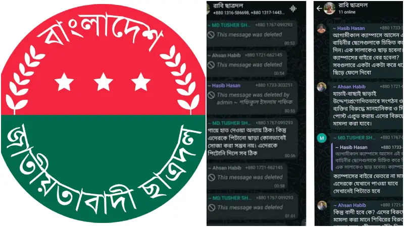 শিক্ষার্থীদের ‘বট বাহিনী’ বলে পেটানোর পরিকল্পনা ছাত্রদলের, স্ক্রিনশট ভাইরাল শিক্ষার্থীদের ‘বট বাহিনী’ বলে পেটানোর পরিকল্পনা ছাত্রদলের, স্ক্রিনশট ভাইরাল