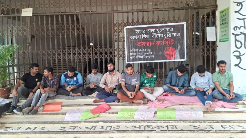 হল খোলার দাবিতে দ্বিতীয় দিনের মতো চলছে অবস্থান কর্মসূচি হল খোলার দাবিতে দ্বিতীয় দিনের মতো চলছে অবস্থান কর্মসূচি