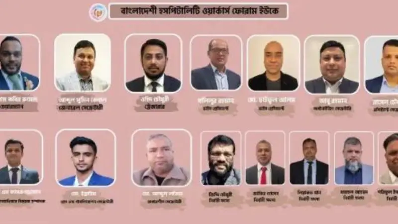 লন্ডনে বাংলাদেশি হসপিটালিটি ওয়ার্কার্স ফোরাম ইউকের আত্মপ্রকাশ লন্ডনে বাংলাদেশি হসপিটালিটি ওয়ার্কার্স ফোরাম ইউকের আত্মপ্রকাশ