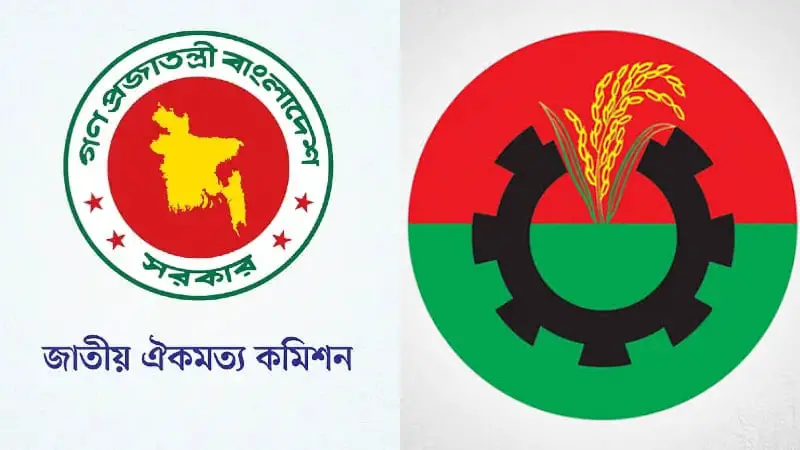 ঐকমত্য কমিশনের বৈঠকে বিএনপি ঐকমত্য কমিশনের বৈঠকে বিএনপি