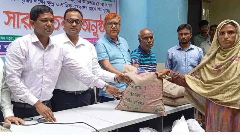 ভূরুঙ্গামারীতে বিনামূল্যে ধানবীজ ও সার পেলো ২৪৫০ কৃষক ভূরুঙ্গামারীতে বিনামূল্যে ধানবীজ ও সার পেলো ২৪৫০ কৃষক