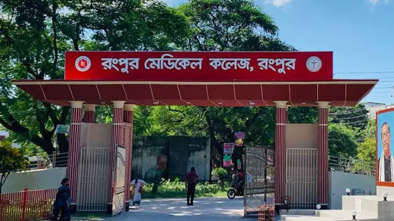 রংপুর মেডিকেলে চার দফা দাবিতে ইন্টার্নদের কর্মবিরতি, ভোগান্তিতে রোগীরা রংপুর মেডিকেলে চার দফা দাবিতে ইন্টার্নদের কর্মবিরতি, ভোগান্তিতে রোগীরা