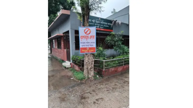 কালিয়াকৈর উপজেলা চত্বর ধূমপানমুক্ত এলাকা ঘোষণা কালিয়াকৈর উপজেলা চত্বর ধূমপানমুক্ত এলাকা ঘোষণা