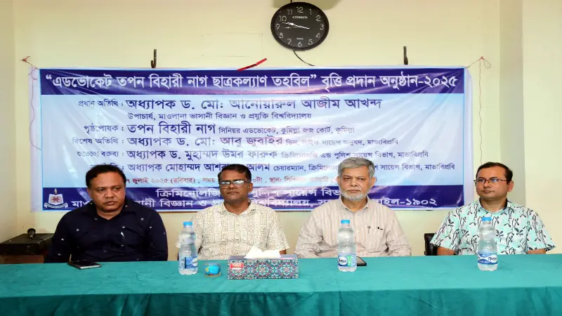 মাভাবিপ্রবির সিপিএস বিভাগের ২৬ শিক্ষার্থীকে বৃত্তি প্রদান মাভাবিপ্রবির সিপিএস বিভাগের ২৬ শিক্ষার্থীকে বৃত্তি প্রদান