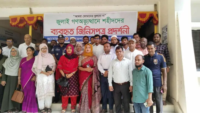 নান্দাইলে জুলাই গণঅভ্যুত্থানে নিহতদের ব্যবহৃত জিনিসপত্র নিয়ে প্রর্দশন নান্দাইলে জুলাই গণঅভ্যুত্থানে নিহতদের ব্যবহৃত জিনিসপত্র নিয়ে প্রর্দশন