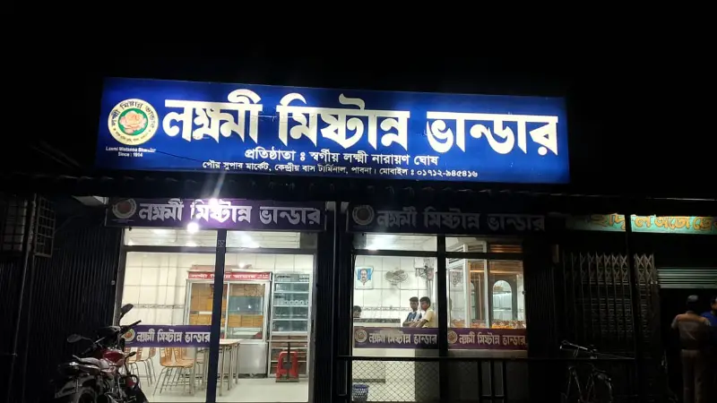 তিন প্রজন্মের ঐতিহ্য বহন করছে পাবনার ‘লক্ষ্মী মিষ্টান্ন ভান্ডার’ তিন প্রজন্মের ঐতিহ্য বহন করছে পাবনার ‘লক্ষ্মী মিষ্টান্ন ভান্ডার’
