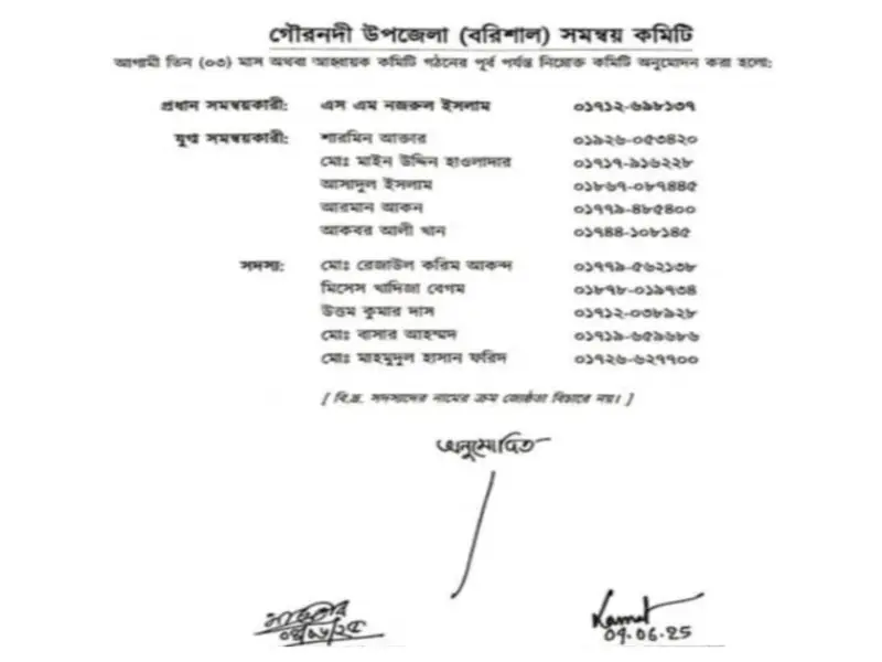 এনসিপির গৌরনদী উপজেলা সমন্বয় কমিটি গঠন এনসিপির গৌরনদী উপজেলা সমন্বয় কমিটি গঠন