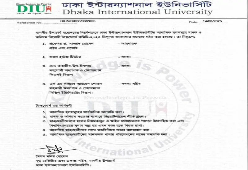 ডিআইইউ হলে মাদক ও অনিয়ম ঠেকাতে নতুন টাস্কফোর্স ডিআইইউ হলে মাদক ও অনিয়ম ঠেকাতে নতুন টাস্কফোর্স
