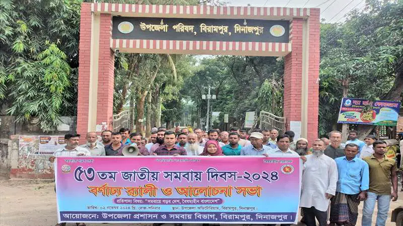 বিরামপুরে ৫৩-তম সমবায় দিবস পালিত