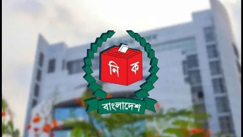 আগামীকাল সোমবার নতুন নির্বাচন কমিশনের প্রথম বৈঠক অনুষ্ঠিত হবে আগামীকাল সোমবার নতুন নির্বাচন কমিশনের প্রথম বৈঠক অনুষ্ঠিত হবে