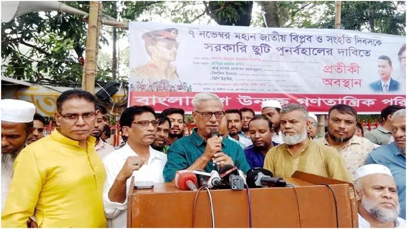 ৭ নভেম্বর রাষ্ট্রীয় ছুটি ঘোষণা করতে হবে ॥ জয়নুল আবদীন ফারুক ৭ নভেম্বর রাষ্ট্রীয় ছুটি ঘোষণা করতে হবে ॥ জয়নুল আবদীন ফারুক