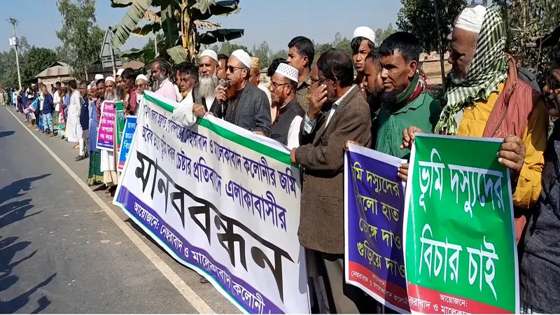 গোবিন্দগঞ্জের দুই রিফিউজি কলোনীর জমি অবৈধ দখলচেষ্টার প্রতিবাদে মানববন্ধন গোবিন্দগঞ্জের দুই রিফিউজি কলোনীর জমি অবৈধ দখলচেষ্টার প্রতিবাদে মানববন্ধন