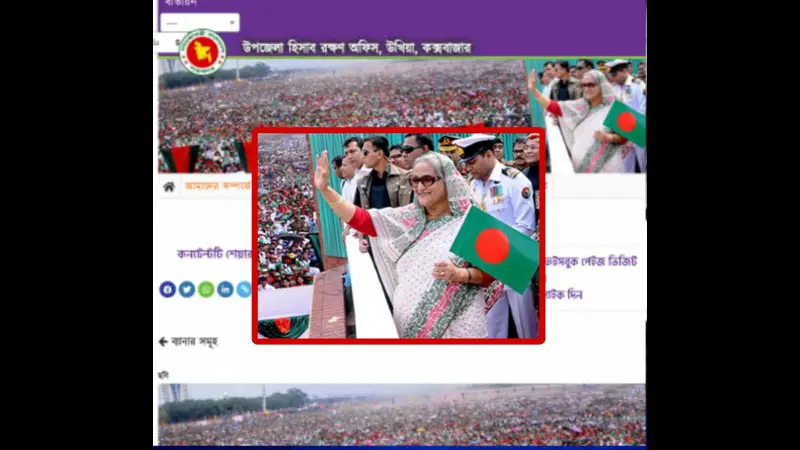 উখিয়ার সরকারি ওয়েবসাইটে শেখ হাসিনার ছবি উখিয়ার সরকারি ওয়েবসাইটে শেখ হাসিনার ছবি
