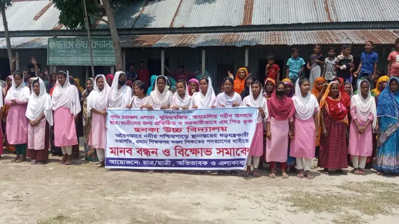মানিকগঞ্জে স্কুল শিক্ষকদের পদত্যাগের দাবিতে শিক্ষার্থীদের মানববন্ধন মানিকগঞ্জে স্কুল শিক্ষকদের পদত্যাগের দাবিতে শিক্ষার্থীদের মানববন্ধন