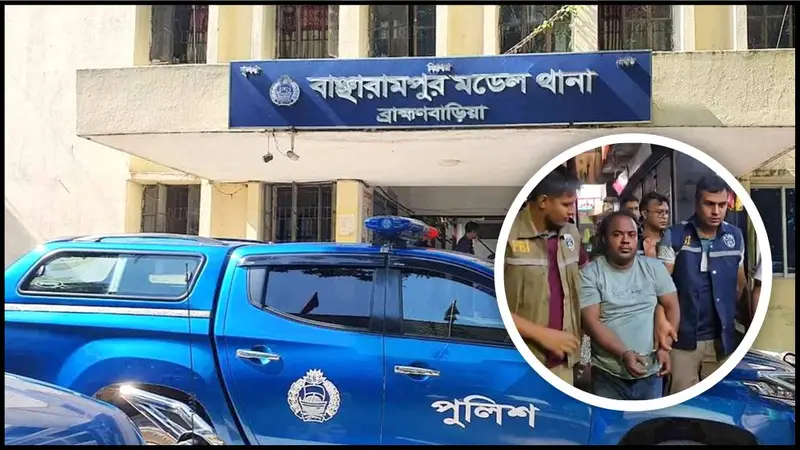 বাঞ্ছারামপুরে গৃহবধূ হত্যা মামলার রহস্য উদঘাটন, মূল আসামি গ্রেপ্তার বাঞ্ছারামপুরে গৃহবধূ হত্যা মামলার রহস্য উদঘাটন, মূল আসামি গ্রেপ্তার