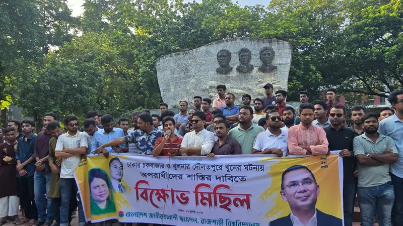 ঢাকায় ব্যবসায়ী ও খুলনায় যুবদলকর্মী হত্যার বিচারের দাবিতে রাবিতে বিক্ষোভ ঢাকায় ব্যবসায়ী ও খুলনায় যুবদলকর্মী হত্যার বিচারের দাবিতে রাবিতে বিক্ষোভ
