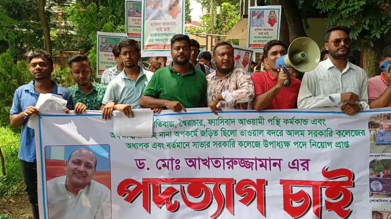 সাভার সরকারি কলেজে উপাধ্যক্ষের বিরুদ্ধে দুর্নীতির অভিযোগে শিক্ষার্থীদের বিক্ষোভ সাভার সরকারি কলেজে উপাধ্যক্ষের বিরুদ্ধে দুর্নীতির অভিযোগে শিক্ষার্থীদের বিক্ষোভ