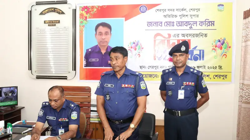 অতিরিক্ত পুলিশ সুপার আব্দুল করিমকে শেরপুর জেলা পুলিশের বিদায় সংবর্ধনা