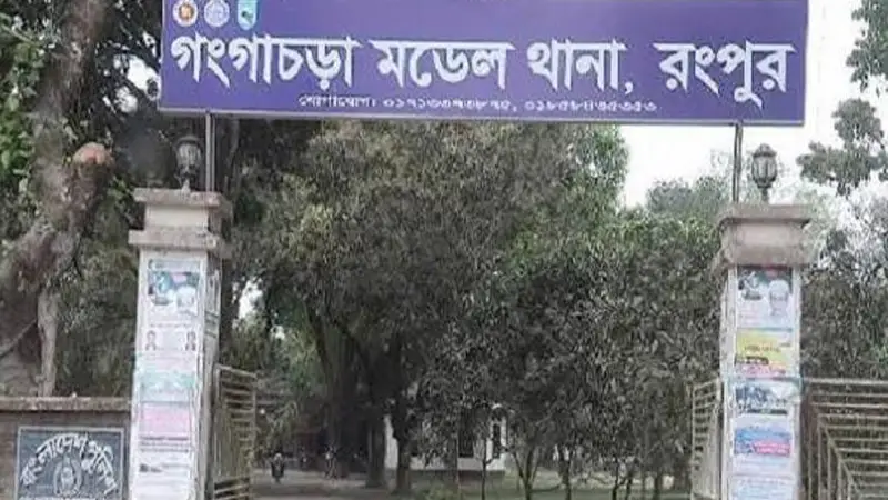 গংগাচড়ায় বাকপ্রতিবন্ধী কিশোরী ধর্ষণের অভিযোগে থানায় এজাহার গংগাচড়ায় বাকপ্রতিবন্ধী কিশোরী ধর্ষণের অভিযোগে থানায় এজাহার