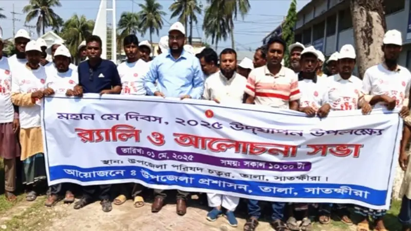 তালা উপজেলা প্রশাসন ও বিভিন্ন সংগঠনের আয়োজনে আন্তর্জাতিক শ্রমিক দিবস পালিত 