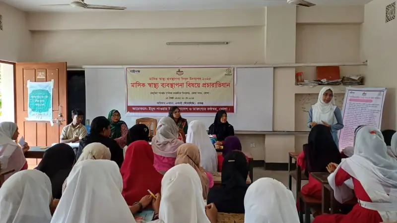 ভোলায় মাসিক স্বাস্থ্য ব্যবস্থাপনা দিবস উপলক্ষে স্কুল ক্যাম্পেইন ভোলায় মাসিক স্বাস্থ্য ব্যবস্থাপনা দিবস উপলক্ষে স্কুল ক্যাম্পেইন