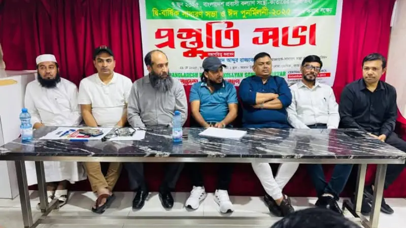 বাংলাদেশ প্রবাসী কল্যাণ সংস্থা কাতারে ঈদ পুনর্মিলনী ও সাধারণ সভা সফল করতে প্রস্তুতি সভা অনুষ্ঠিত বাংলাদেশ প্রবাসী কল্যাণ সংস্থা কাতারে ঈদ পুনর্মিলনী ও সাধারণ সভা সফল করতে প্রস্তুতি সভা অনুষ্ঠিত