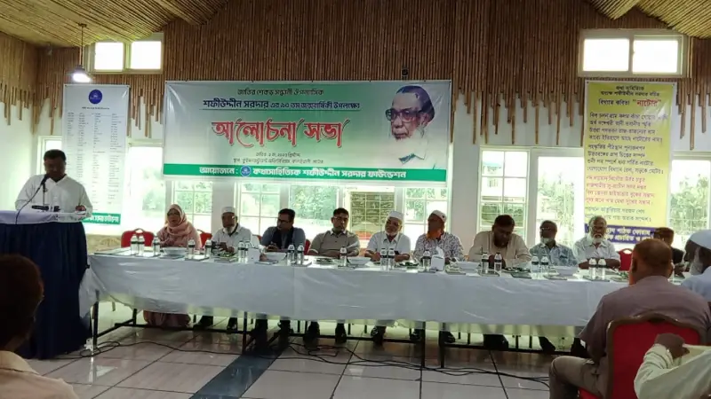নাটোরে প্রথিতযথা শিক্ষাবিদ ও শিকড় সন্ধানী উপন্যাসিক শফীউদ্দিন সরদারের ৯০তম জন্মবার্ষিকী পালিত নাটোরে প্রথিতযথা শিক্ষাবিদ ও শিকড় সন্ধানী উপন্যাসিক শফীউদ্দিন সরদারের ৯০তম জন্মবার্ষিকী পালিত
