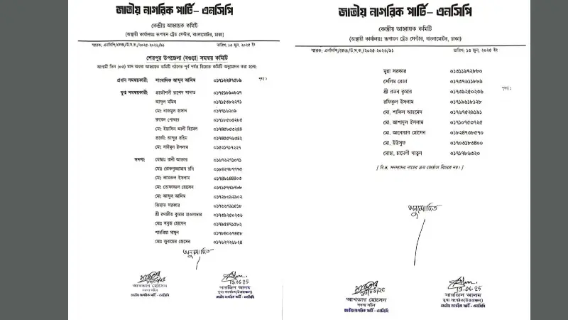 শেরপুরে জাতীয় নাগরিক পার্টির সমন্বয় কমিটি গঠন শেরপুরে জাতীয় নাগরিক পার্টির সমন্বয় কমিটি গঠন