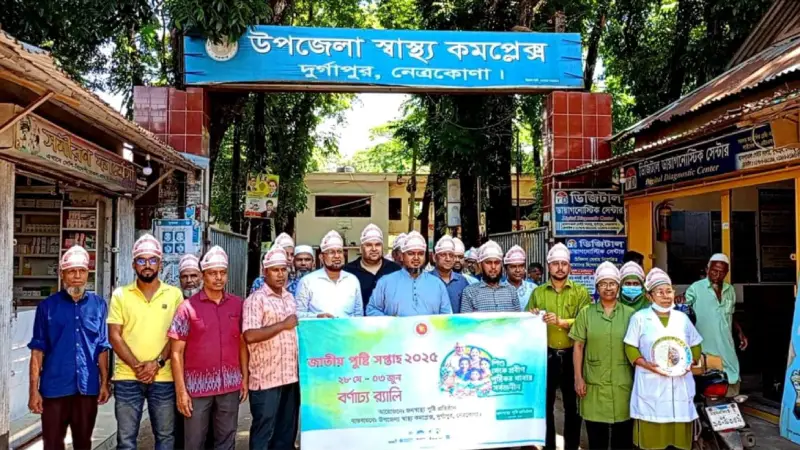 দুর্গাপুরে জাতীয় পুষ্টি সপ্তাহের উদ্বোধন দুর্গাপুরে জাতীয় পুষ্টি সপ্তাহের উদ্বোধন