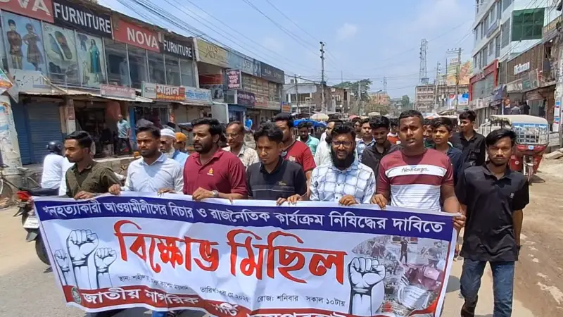 আওয়ামী লীগ নিষিদ্ধের দাবিতে জয়পুরহাটে বিক্ষোভ মিছিল আওয়ামী লীগ নিষিদ্ধের দাবিতে জয়পুরহাটে বিক্ষোভ মিছিল