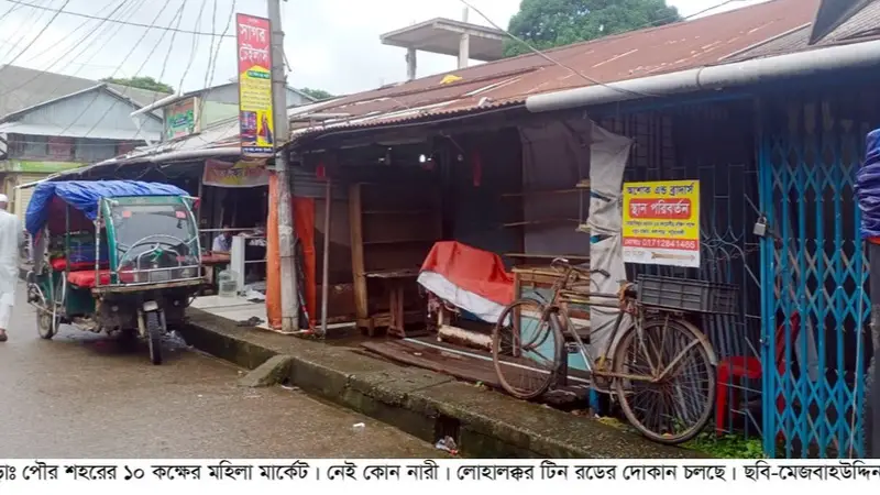 কলাপাড়ায় মহিলা মার্কেটের নামেই পুরুষদের দখল! কলাপাড়ায় মহিলা মার্কেটের নামেই পুরুষদের দখল!