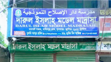 মাদ্রাসার শ্রেণিকক্ষের ওয়াসরুমের ভেতরে শিক্ষার্থীর মৃত্যু