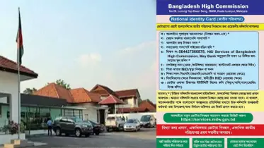 প্রবাসীদের জন্য সুখবর, মালয়েশিয়ায় এনআইডি কার্যক্রম শুরু
