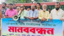 টেকসই বাঁধ নির্মাণের দাবিতে ফেনী শহীদ মিনারে মানববন্ধন