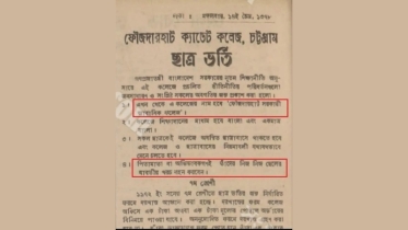 ছাত্রলীগের কমিটি না দিতে পেরে বন্ধ হওয়া ক্যাডেট কলেজ রক্ষা করেছিলেন ওসমানী-জিয়া!